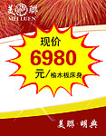 家具特价签