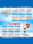 2013年日历