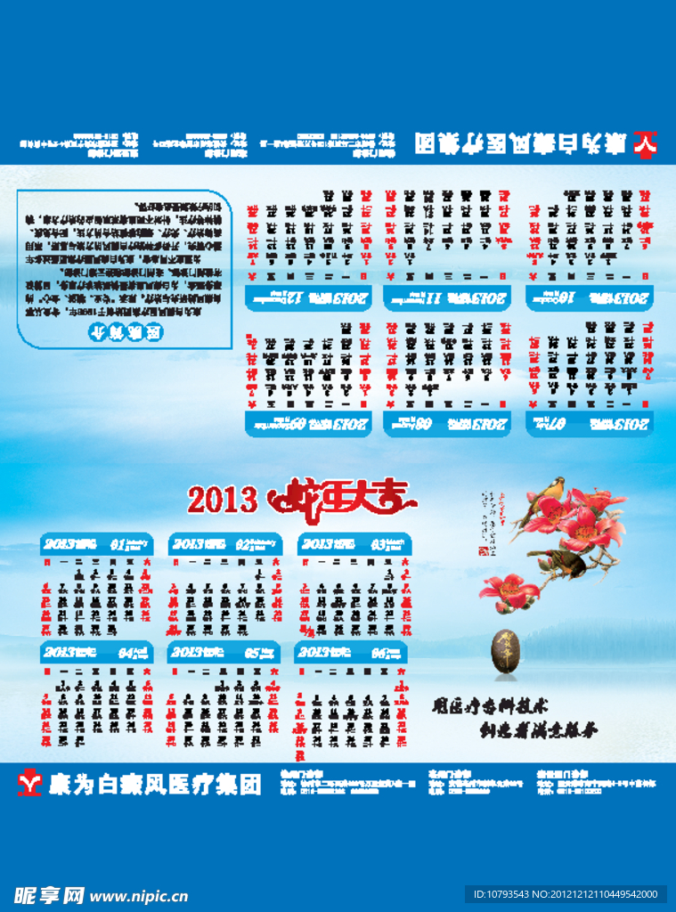 2013年日历