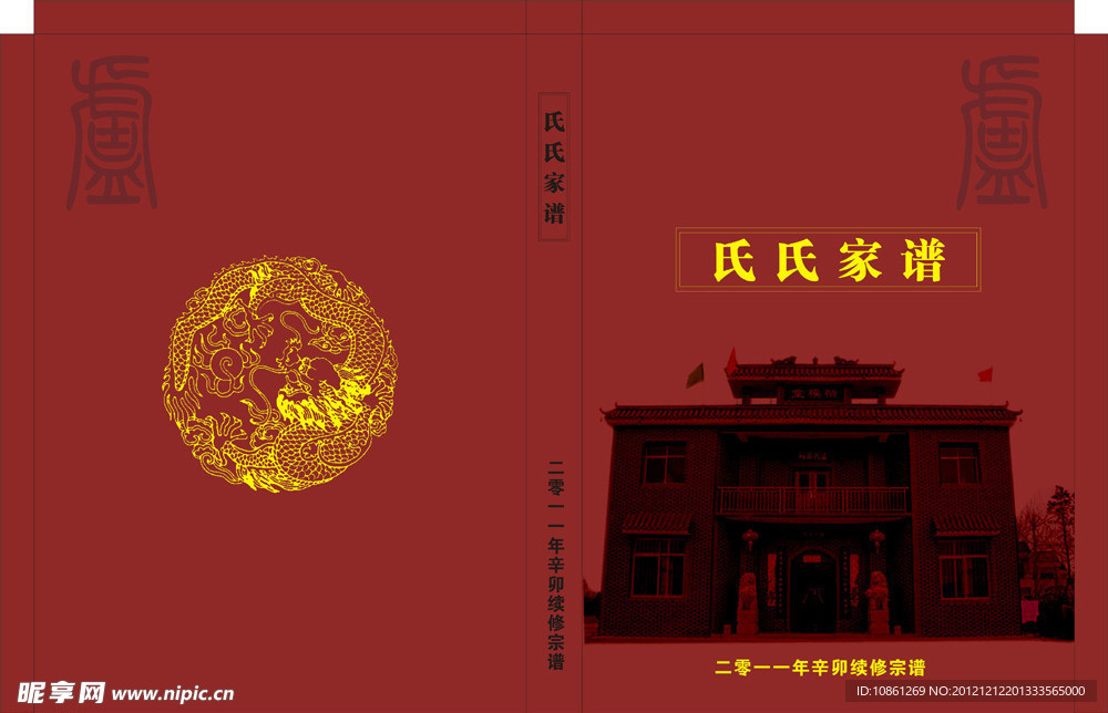 家谱 家谱设计 族谱 族谱设计