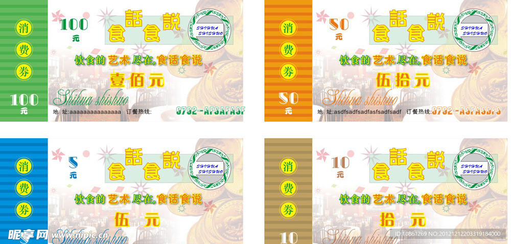 代金券 酒店代金券 酒楼代金券