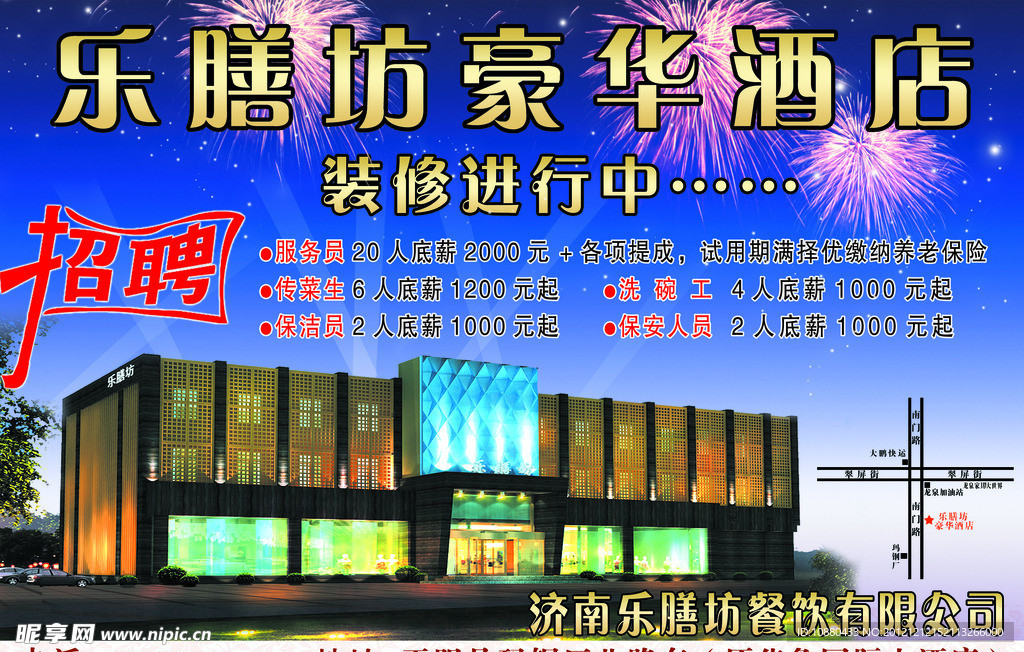 酒店招聘