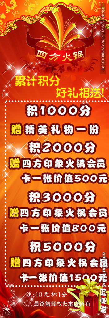 火锅店展架