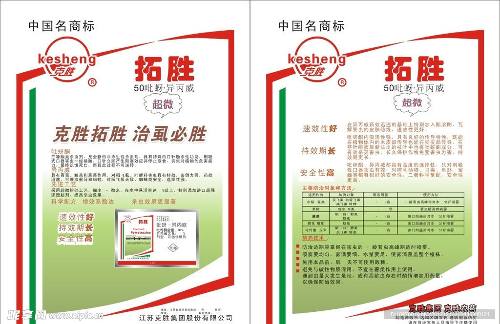 拓胜