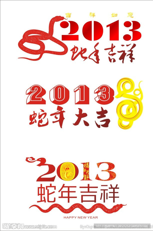 蛇年素材