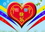 新春快乐