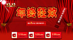 双12年终狂欢