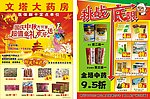 药店 宣传单