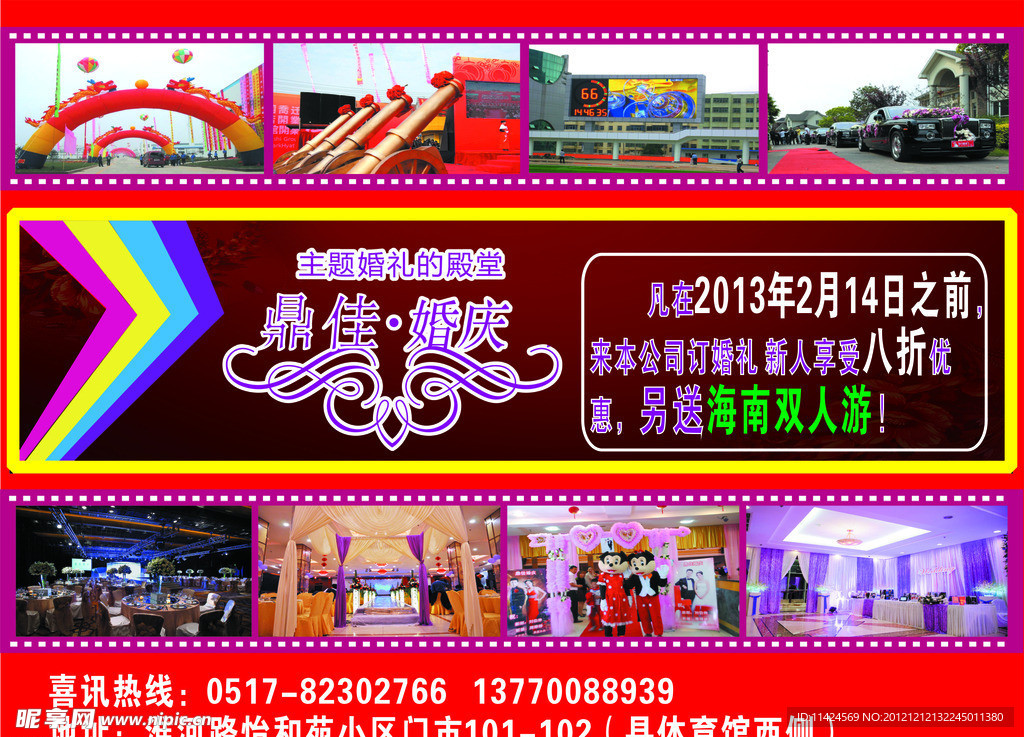 婚庆海报