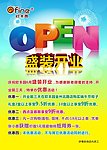 盛装开业