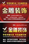 装饰广告