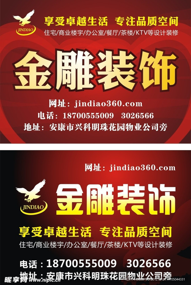 装饰广告