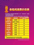 价目表