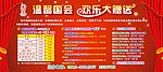欢乐大赠送