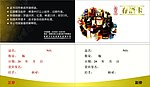 存酒卡