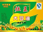 大豆油标贴