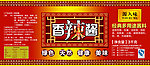 香辣酱包装