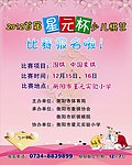 星元杯棋艺比赛