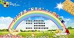 2012首届 星元杯 少儿棋艺大赛