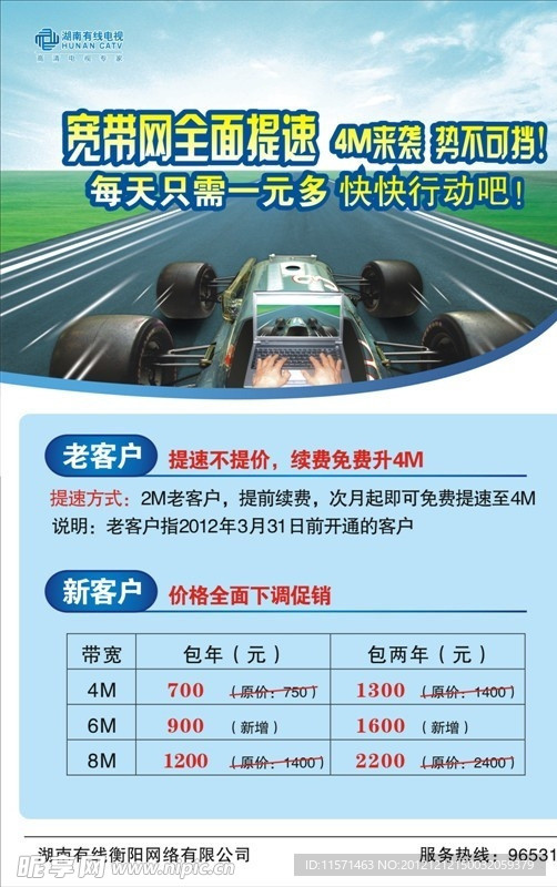 宽带网全面提速