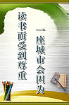 图书馆文明标语