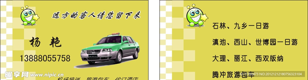 出租车名片