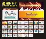 PPT 模板