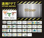 PPT 模板