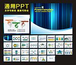 PPT 模板