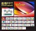 PPT 模板