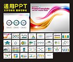 PPT 模板