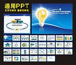 PPT 模板