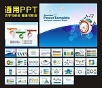 PPT 模板