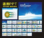 PPT 模板