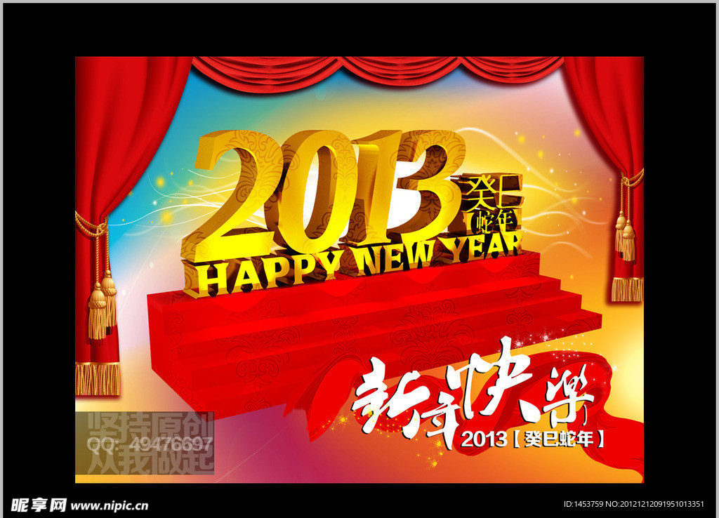 2013新年海报