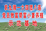 养殖示范基地