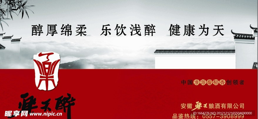 乐天醉白酒
