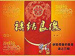 婚庆水牌