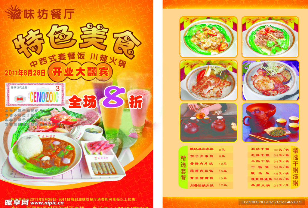 美食宣传