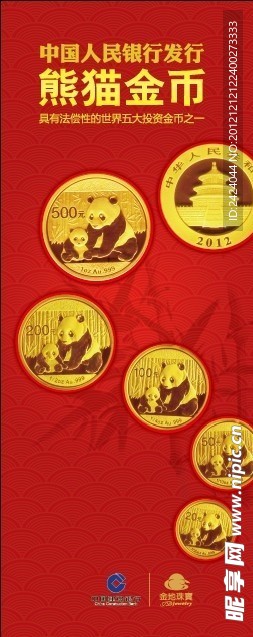 熊猫金币展架