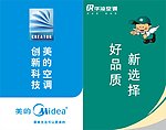 美的和华凌空调