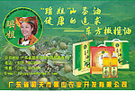 瑶姐山茶油