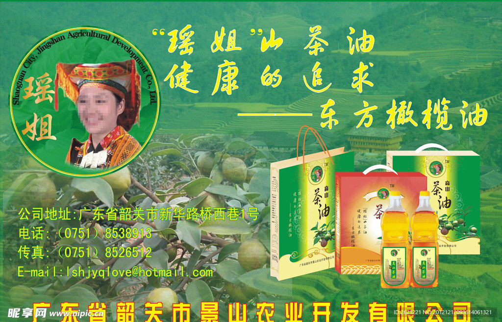 瑶姐山茶油