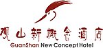 观山新概念酒店标志