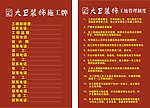 大卫装饰管理制度