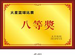 奖牌