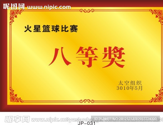 奖牌