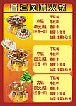 火锅