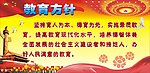 教育方针