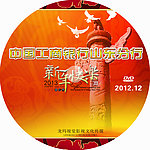 春节光盘封面